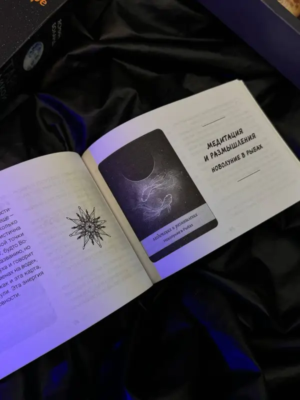 Таро Дикой Луны. 44 карты и руководство к гаданию. Moonology: Ясмин Боланд