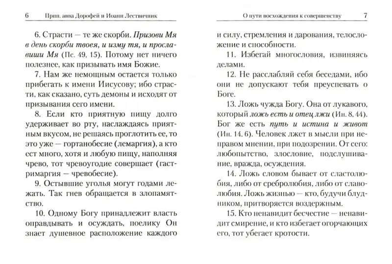 Святоотеческие сотницы