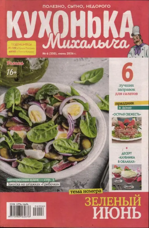 Кухонька Михалыча 06/26