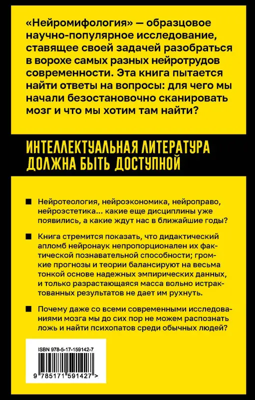 Хаслер Феликс: Нейромифология. Что мы действительно знаем о мозге и чего мы не знаем о нем