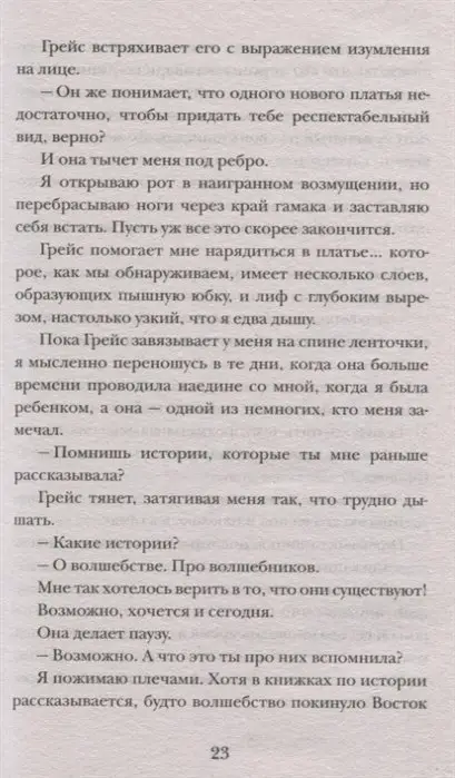 Острова бури и печали. 1. Побег