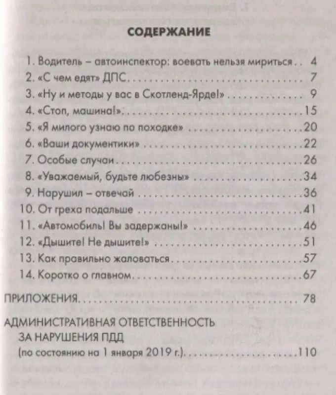 Уценка. Как общаться с сотрудником ГИБДД (по состоянию на 2019 год)
