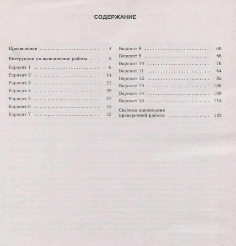 Ханова И. Б.: Биология. Большой сборник тренировочных вариантов проверочных работ для подготовки к ВПР. 5 класс