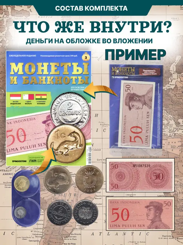 W0505  Комплект Монеты и банкноты из 8 ми журналов + папка