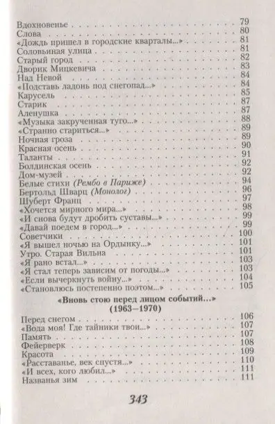 Шумит, не умолкая, память-дождь...