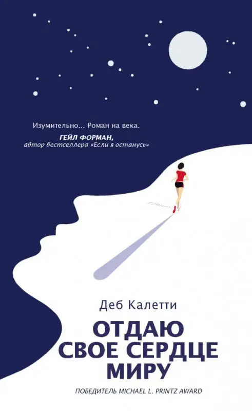 Уценка. Деб Калетти: Отдаю свое сердце миру