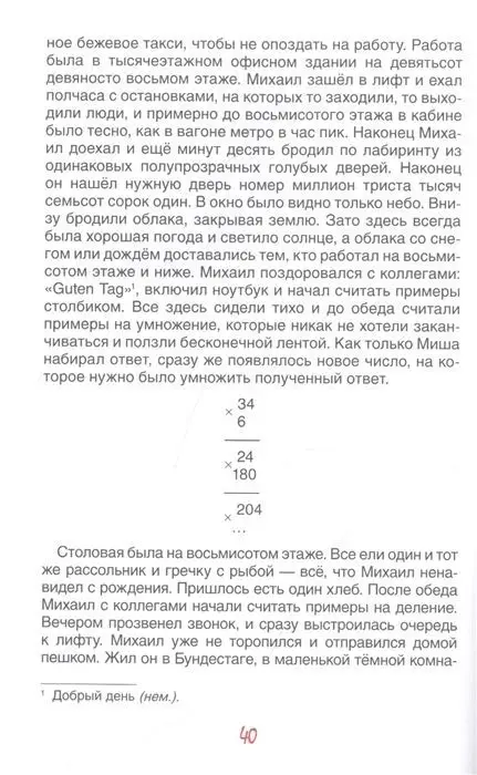 Мишангел