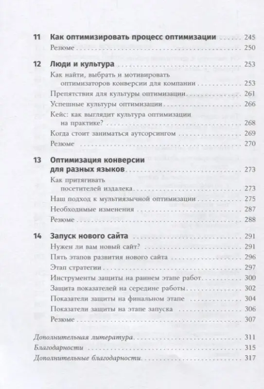 Кроксен-Джон Д., ван Тондер Й.: Оптимизация интернет-магазина: Почему 95% посетителей вашего сайта ничего не покупают и как это исправить