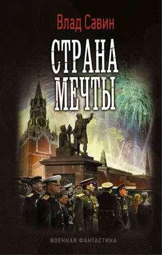 Уценка. Страна мечты