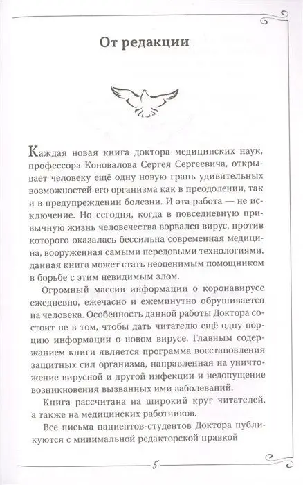 Живой щит организма. Учебники Информационной медицины
