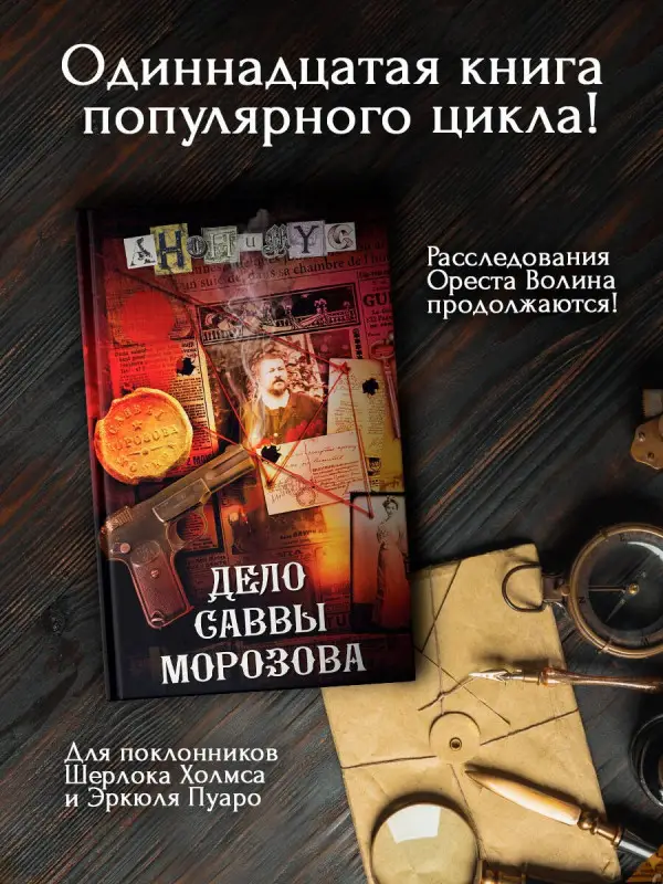 Анонимус: Дело Саввы Морозова