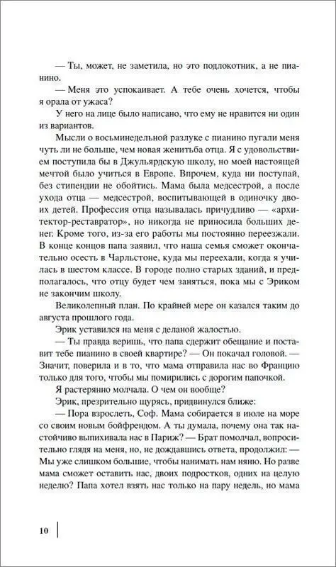 Гровер Свонк Д. Однажды в Париже