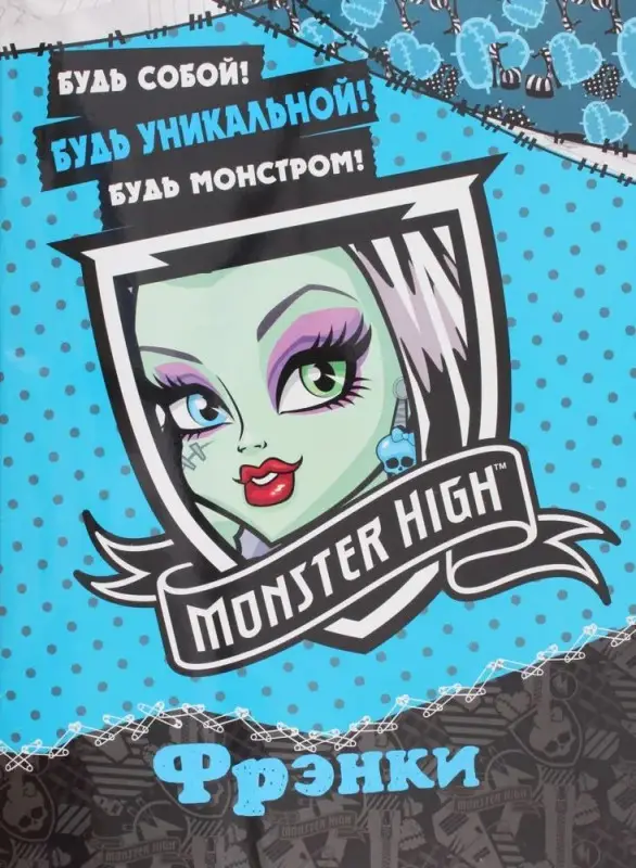 Уценка. Школа монстров. Фрэнки. Развивающая книжка с наклейками