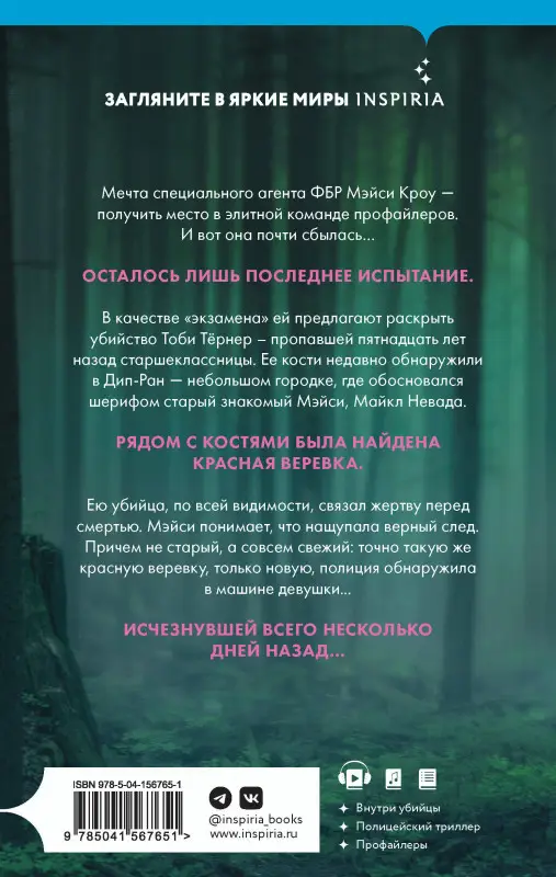 Мэри Бёртон. Последнее испытание