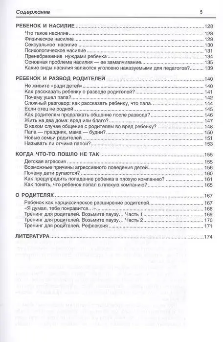 Уценка. Юлия Гусева: Дети. Почему они это делают и что делать родителям? Воспитание ребенка в вопросах и ответах
