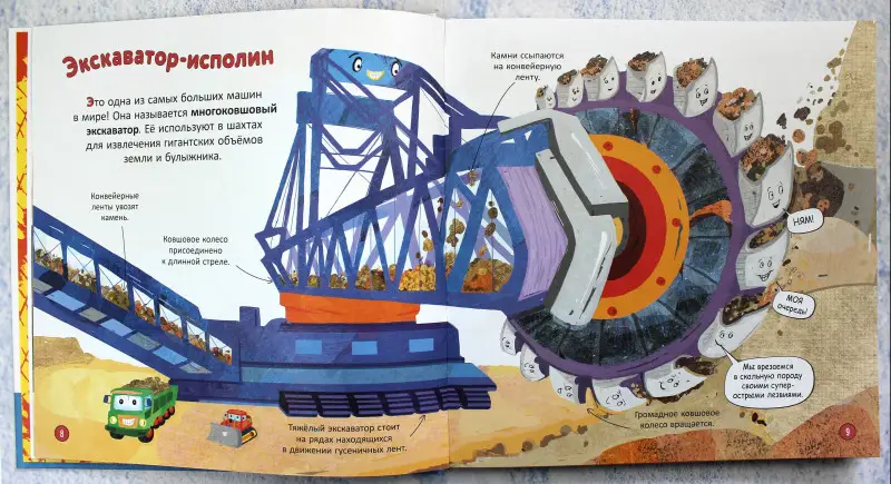 Эми Джонсон. Машины. Моя первая энциклопедия