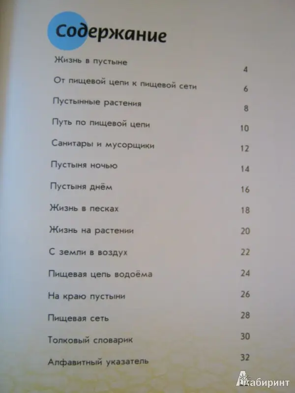 Кто кого ест в пустынях?: Эндрю Кэмпбелл