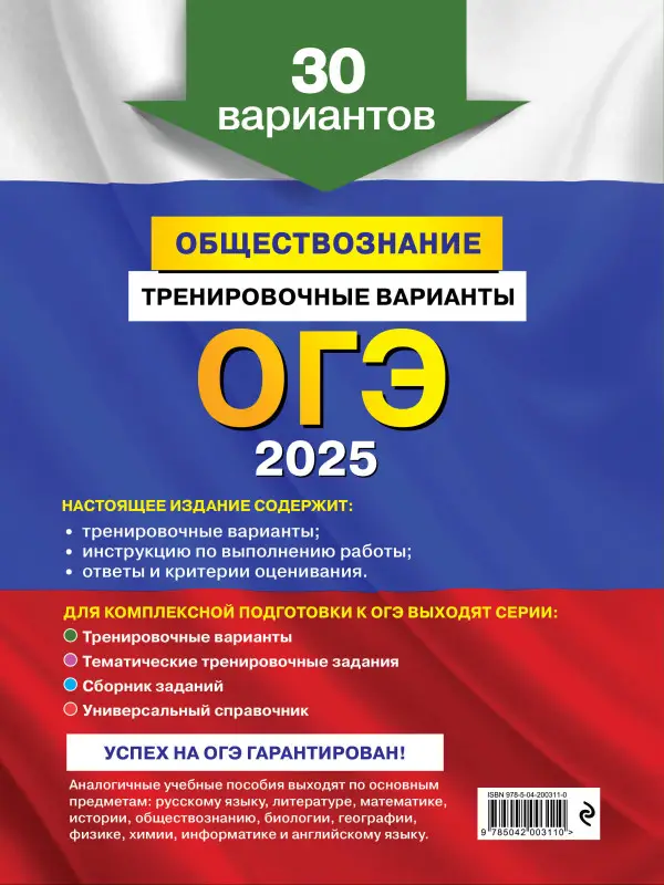 Уценка. О. В. Кишенкова. ОГЭ-2025. Обществознание. Тренировочные варианты. 30 вариантов