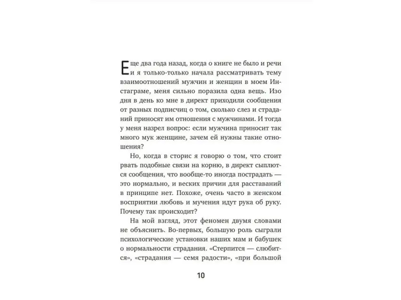 Любовь по кайфу. Как любить по правилам и без