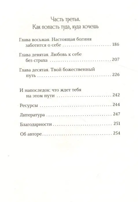 Пробуждение богини. Путешествие к Силе