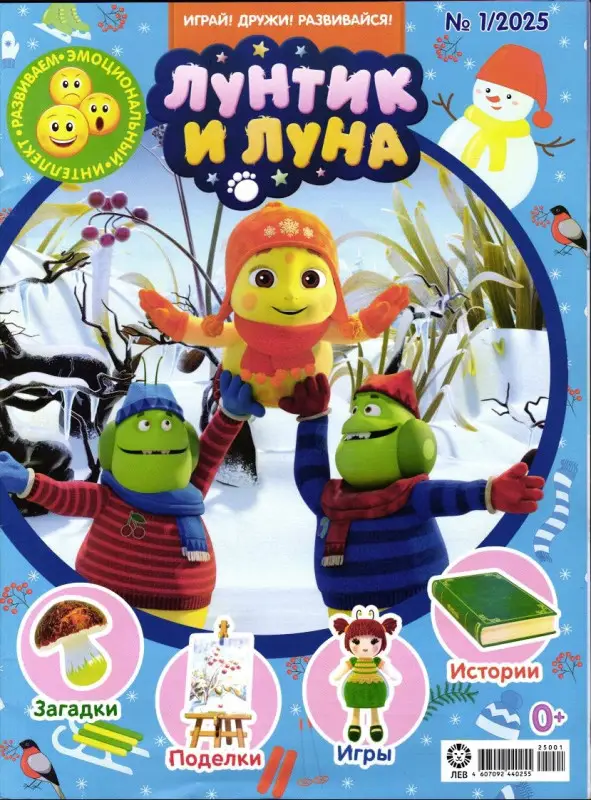 ж-л Лунтик 01/25