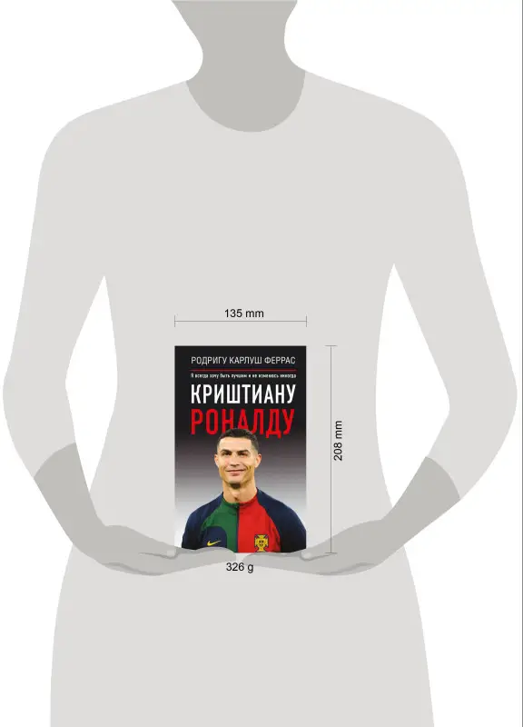 Феррас Родригу Карлош: Криштиану Роналду. "Я всегда хочу быть лучшим и не изменюсь никогда"