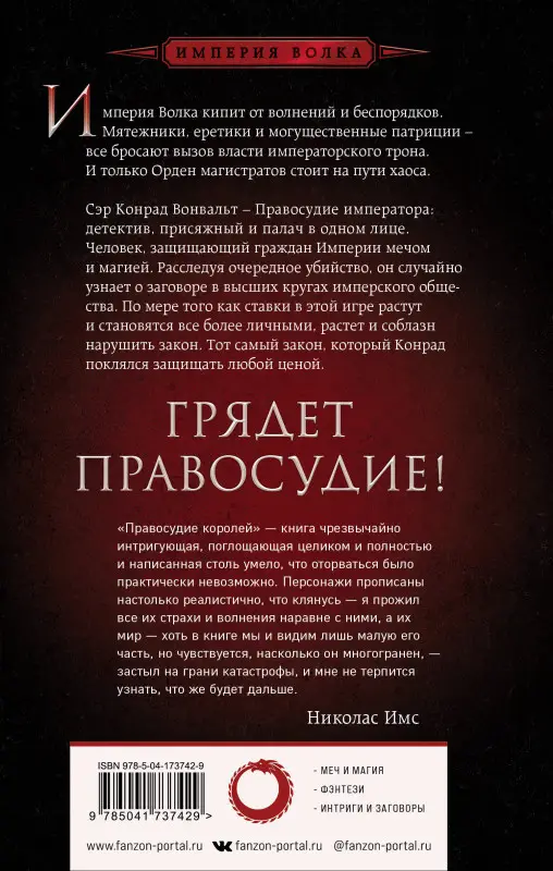 Уценка. Ричард Суон. Правосудие королей