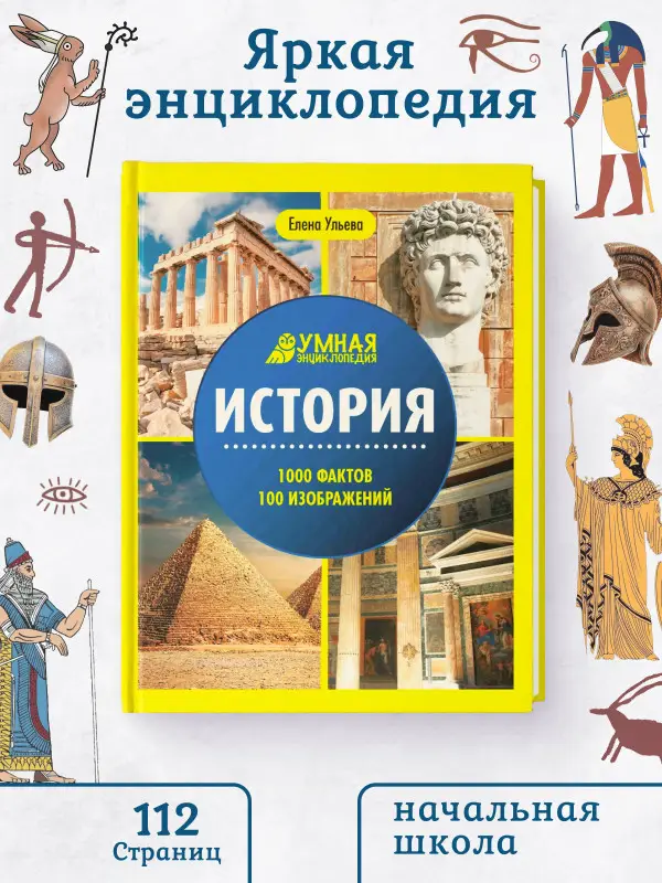Уценка. История. Умная энциклопедия(2-38036-9)