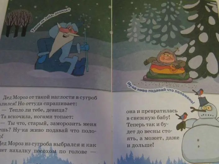 Уценка. Морозко. Машины сказки 1