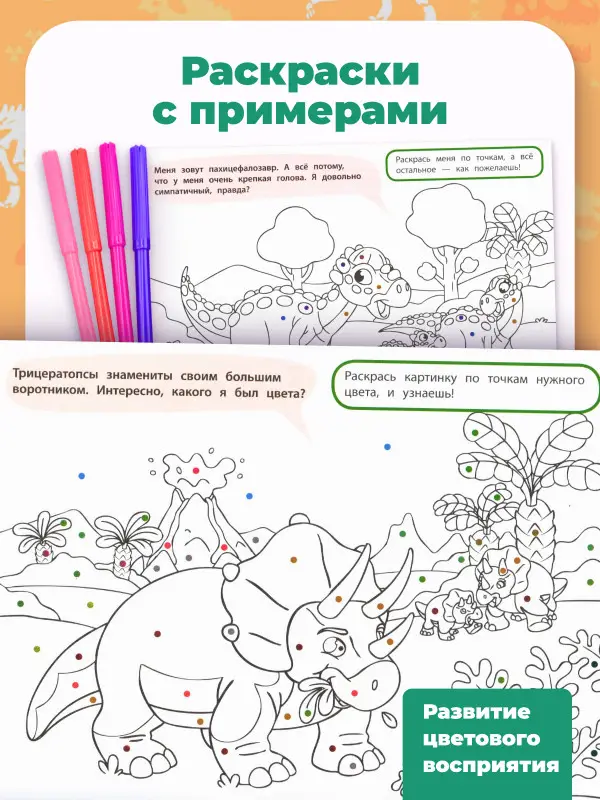 W0680 Набор Динозавры (раскраска + журнал с игрушкой)