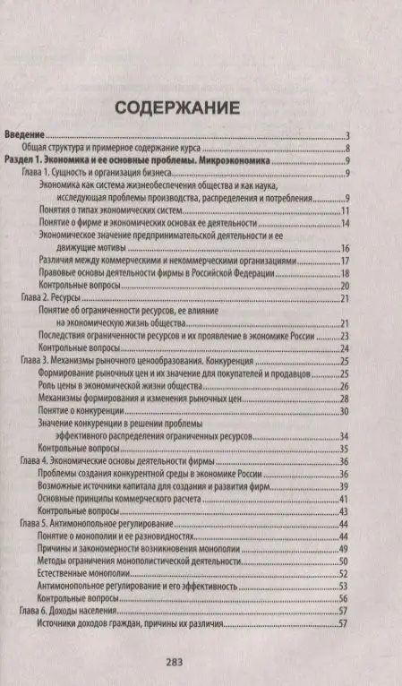Экономика образовательного учреждения: учебное пособие