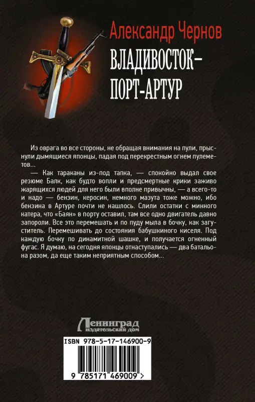 Уценка. Владивосток – Порт-Артур