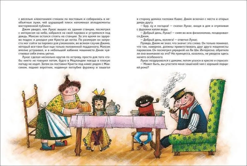 Уценка. Энде М. Джим Пуговка и Чертова дюжина