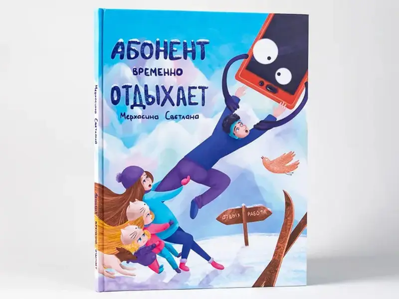 Мерхасина Светлана. Абонент временно отдыхает