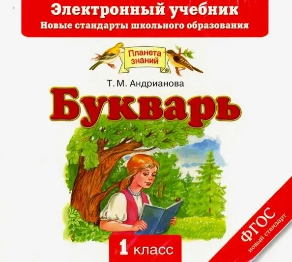 Таисия Андрианова: Букварь. Электронный учебник (CD) (s4606369119023)