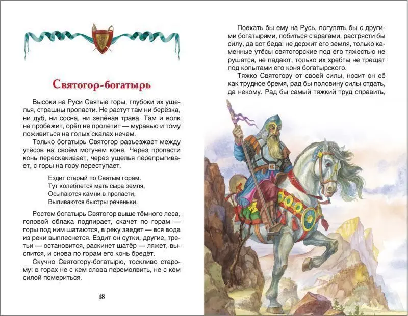 Былины. Внеклассное чтение