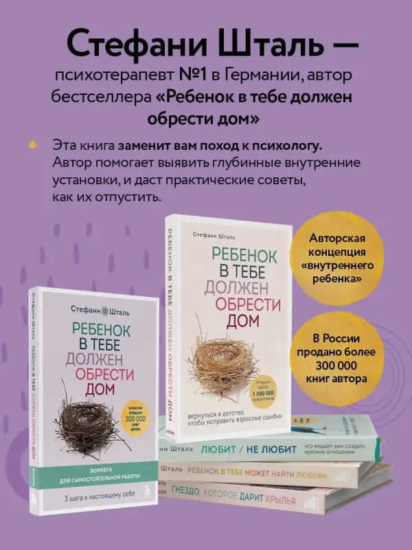 Стефани Шталь. Ребенок в тебе может найти любовь. Построить счастливые отношения, не оглядываясь на прошлое