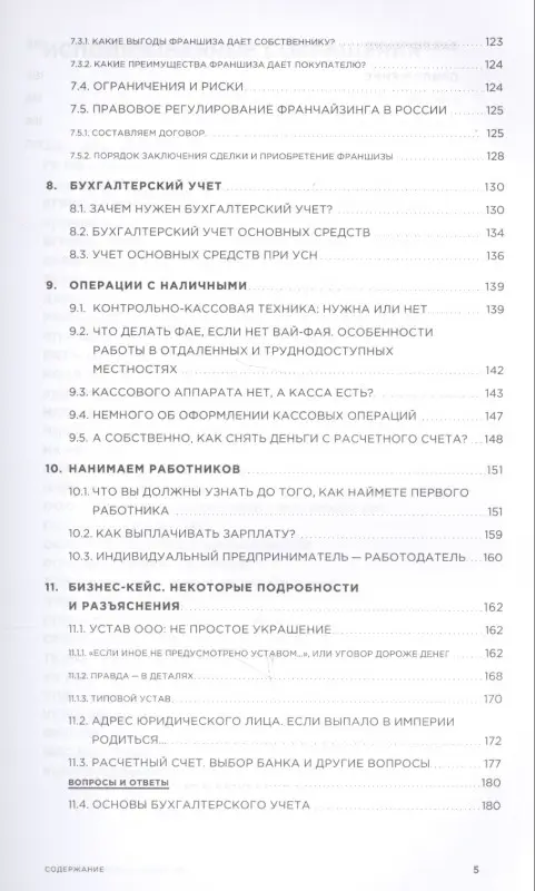 Ёлгина Елена, Смолякова Елена, Мельников Александр. Всё о бизнесе за два часа : Секреты юристов и бухгалтеров