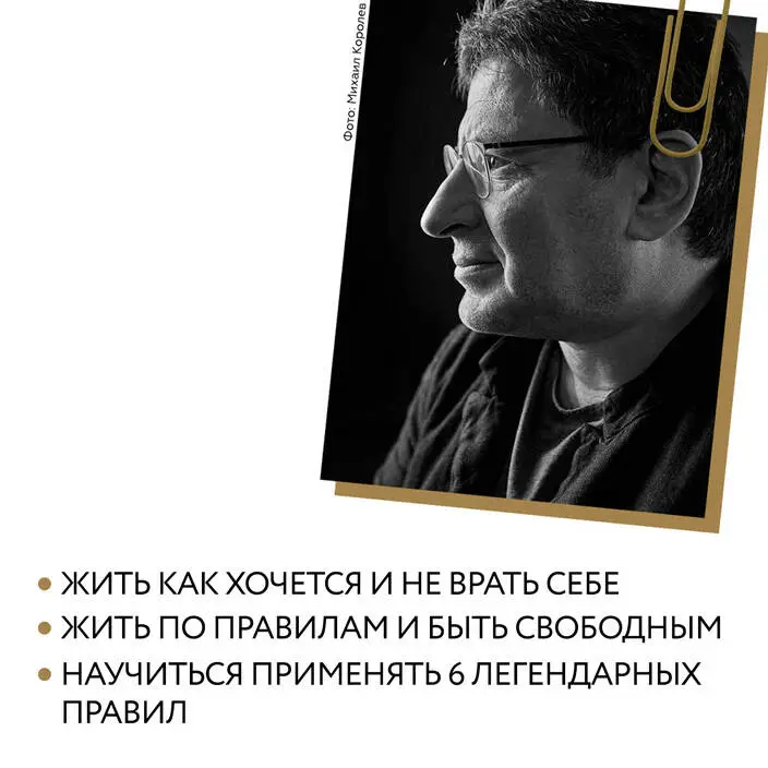Михаил Лабковский. Хочу и буду. 6 правил счастливой жизни, или Метод Лабковского в действии