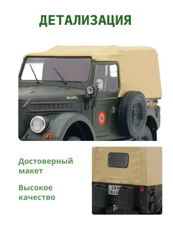 Hachette. Ашет Коллекция. Масштабная модель 1:24 Aro M461 1965