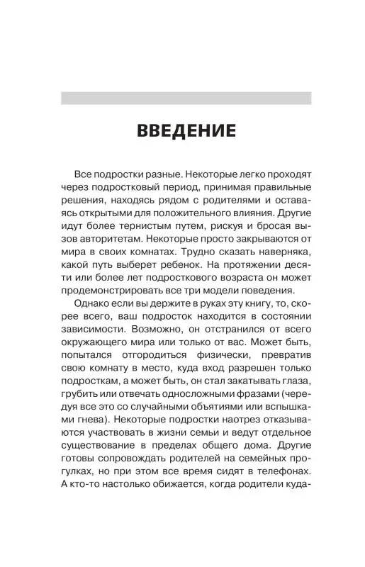 Уценка.Клир Анита: Вытащи подростка из комнаты. Методики взаимодействия с маленькими взрослыми