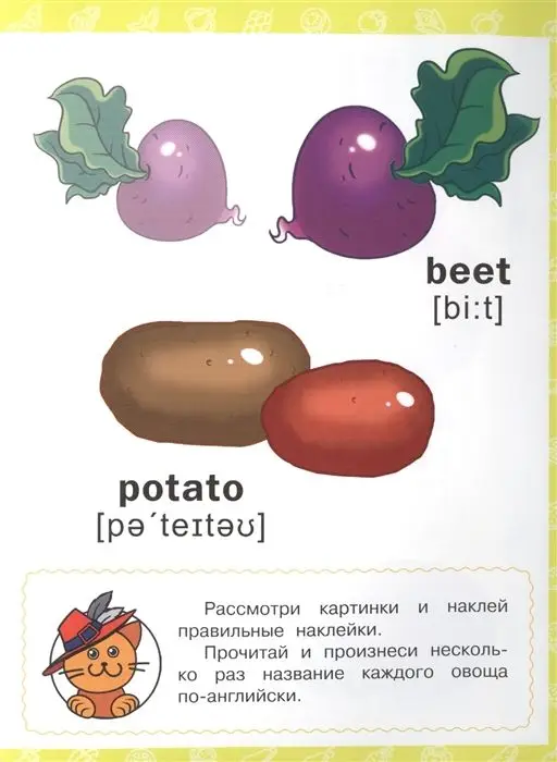 Английский язык для малышей. Овощи, фрукты, ягоды