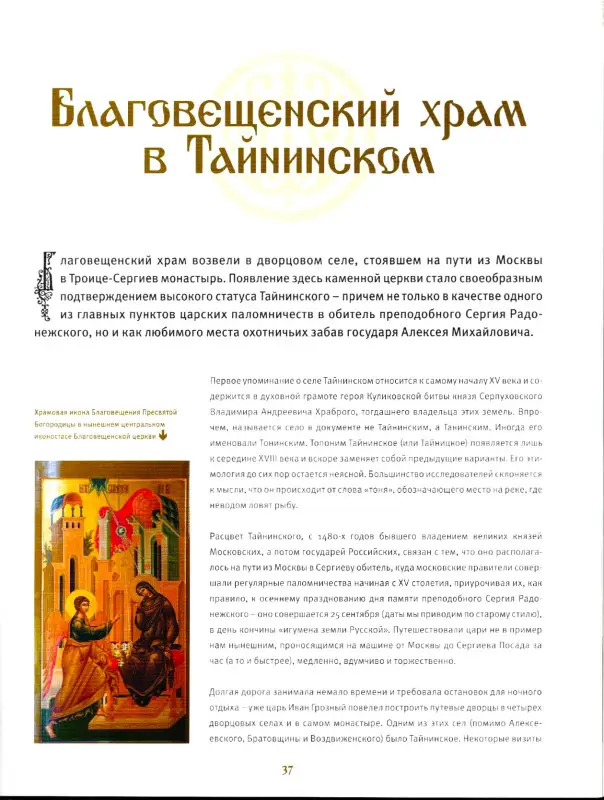 Московская область. Путешествие по святым местам. № 3