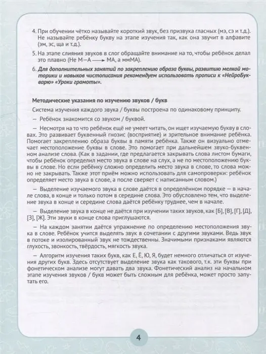 Уценка. Ирина Праведникова: Нейробукварь. Уникальная методика обучения чтению и развития ребенка