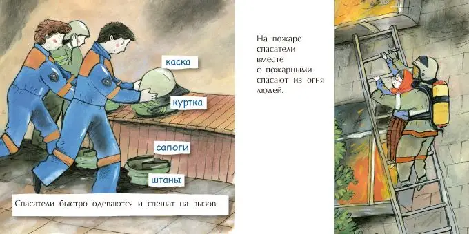 Спасатель []