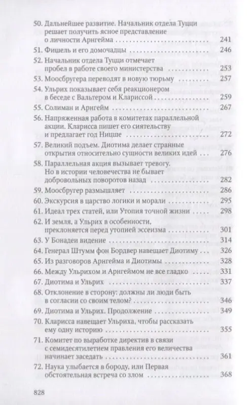 Человек без свойств. В 2 т. Т. 1