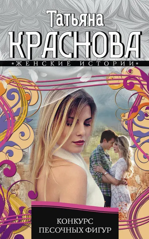 Конкурс песочных фигур