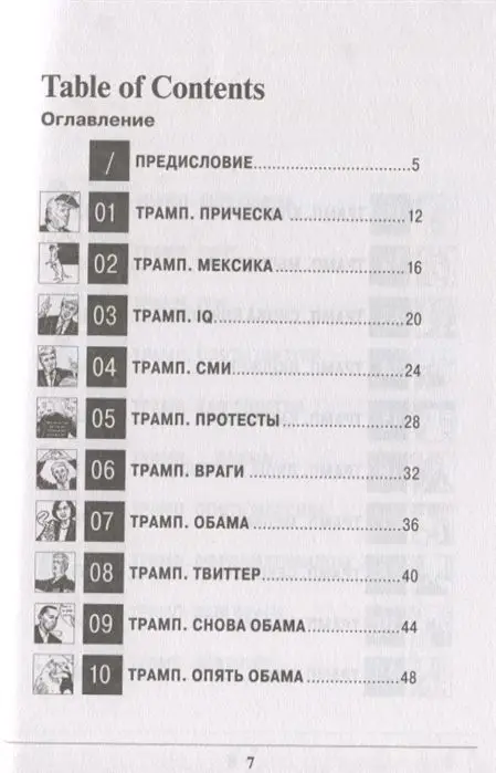 Джон Бартлетт: уТРАМПуй свой английский!; 4 подходящие к этой книге обложки