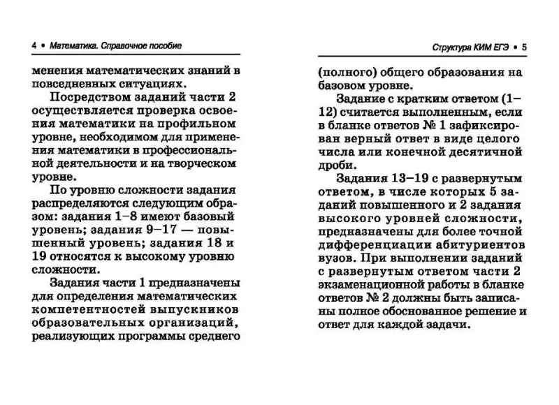 Эдуард Балаян: Математика. Справочное пособие для подготовки к ЕГЭ. Базовый уровень