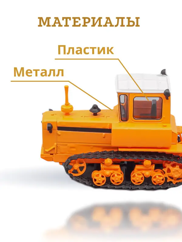 Hachette. Ашет Коллекция. Масштабная модель Трактора 1:43 DT-75 (ZSRR)